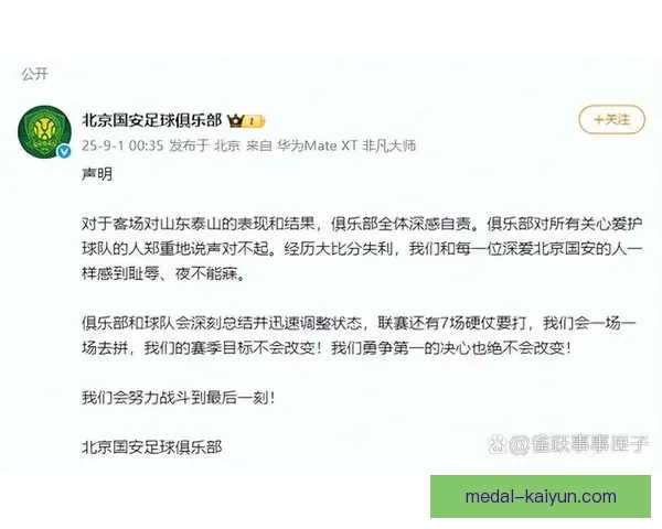 足球官方声明引发关注，持续推进赛季改革与管理提升